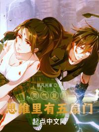 灵气复苏：思维里有五扇门