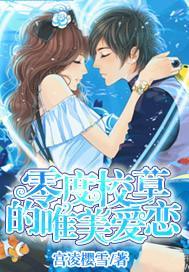 零度校草的唯美爱恋