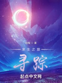 求生之旅：寻踪