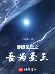 吞噬星空之开局打爆通天桥