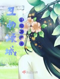 丑女倾城之红颜福水