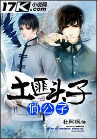 土匪头子俏公子