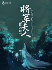 盛世田园:拐个将军,忙种田!