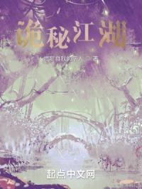 诡秘江湖