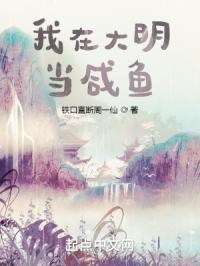 我在大明当咸鱼