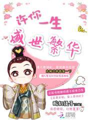 启禀丞相：皇上要纳妃