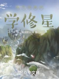 我在铸星院学修星