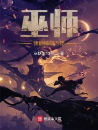 巫师:我能抽取万物