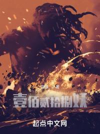 壹佰贰拾捌诡妖