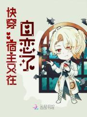 快穿:宿主又在自恋了!