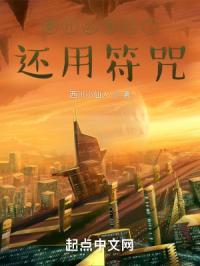 都什么年代了还用符咒?