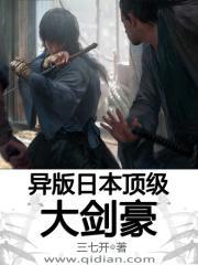 异版日本鬼火剑豪