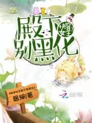 快穿:女王殿下,请吻安