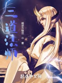三道法师