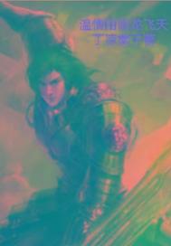 温情陌陌龙飞天