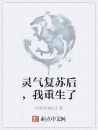 灵气复苏后,我重生了