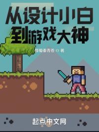 转行吧!游戏是小众娱乐