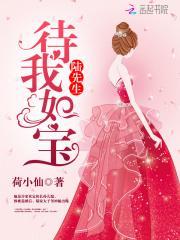 甜妻如宝:大叔,温柔点