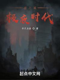 墟之域：极夜时代