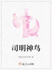 司明神鸟