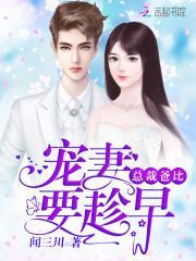 一胎三宝：病娇老公，坏透了