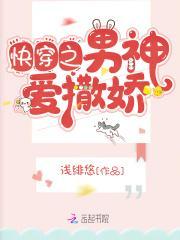 快穿妖精：男神，有点乖