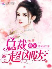 豪门第一宠：腹黑老公，狠会撩