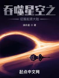 吞噬星空之征服起源大陆