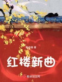 宝玉再生之开挂人生