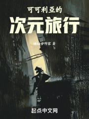 死后的我被神明捡到只好为祂打工