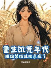 争锋：从功臣到权力巅峰