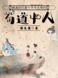 俺真的只是个平平无奇的苟道中人