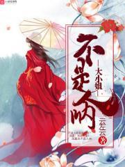 新婚报告:鬼眼娇妻不是人!