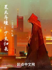 星系异瞳：少主归来