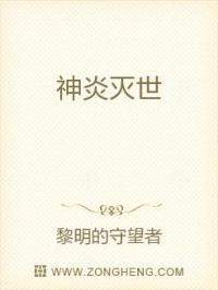 神炎灭世