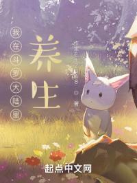 我在斗罗大陆里养生
