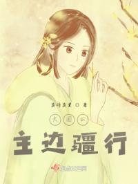 大国公主边疆行