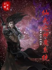 仙武之武道纵横