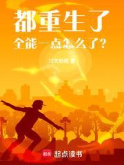 重启全能人生