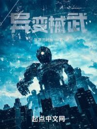 异变械武宇宙机械师