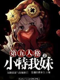 第五人格：当我开始与监管拼刀