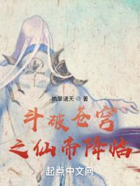 斗破苍穹之至尊仙帝