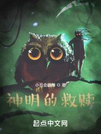 神明的救赎