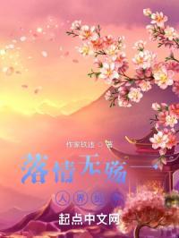 落情无殇一人界纷争