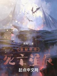 诡秘世界，死亡星辰