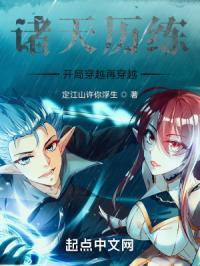 诸天历练:开局穿越再穿越