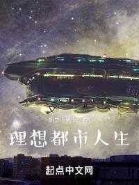 理想都市人生
