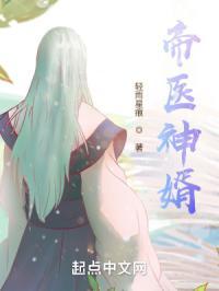 帝医神婿