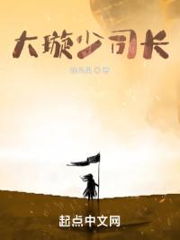 大璇少司长