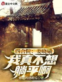 四合院：我无法无天，专治不服！